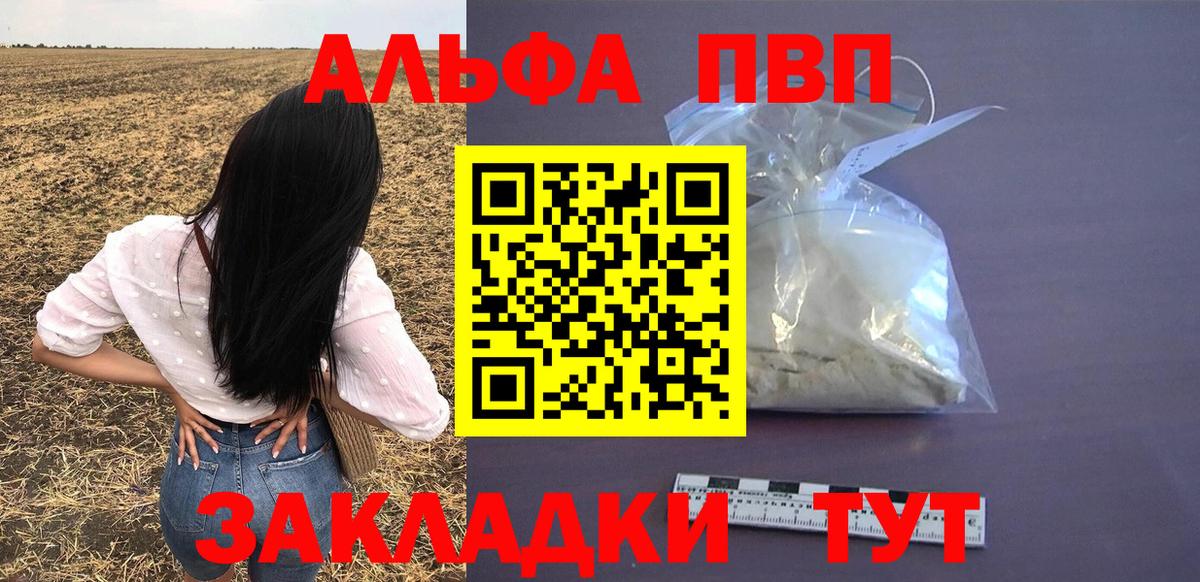 A PVP СК  A PVP  продажа наркотиков  Вход с VPN  Alfa_PVP мука  Alpha PVP VHQ  Кемерово 