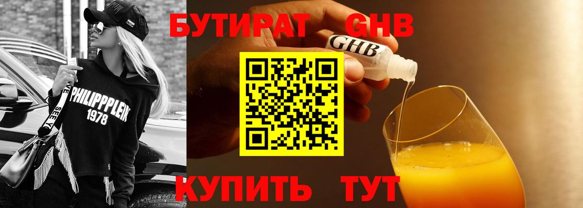 Бутират вода  Вход с VPN  Кемерово 