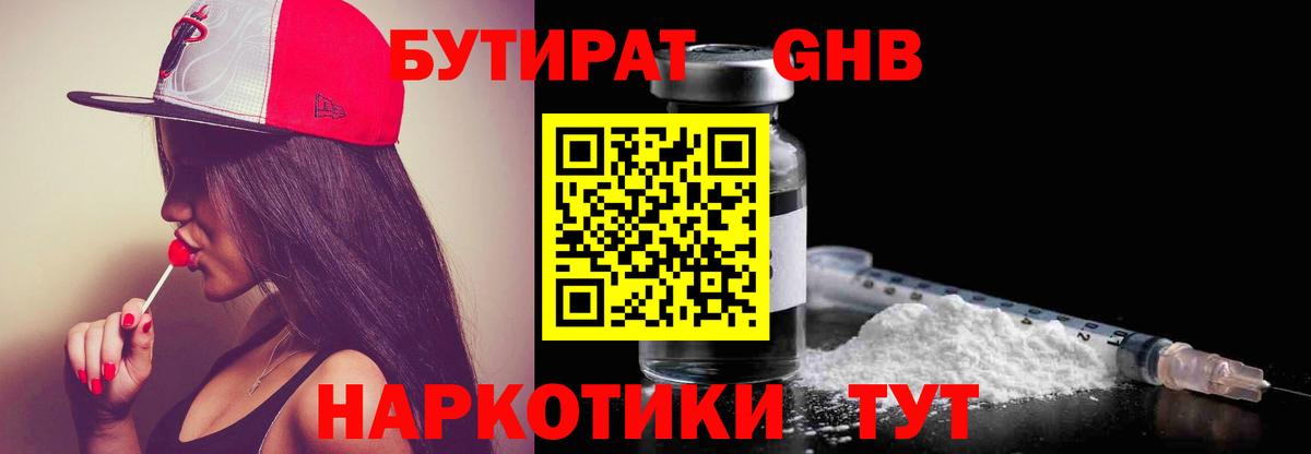 БУТИРАТ буратино Кемерово