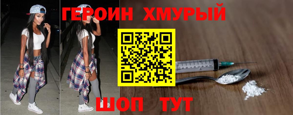 ГЕРОИН Афган  Вход с VPN  Кемерово 