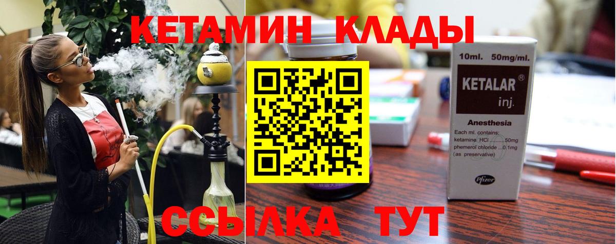 Кемерово  КЕТАМИН VHQ  Вход с VPN 