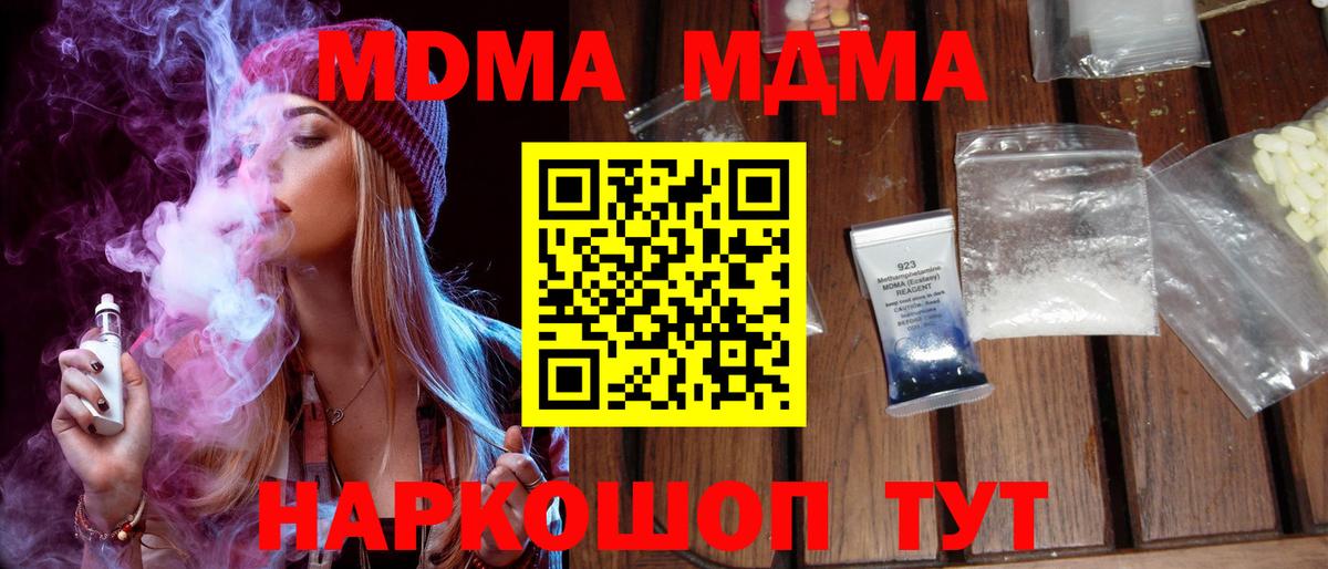МДМА  MDMA Molly  Вход с VPN  Кемерово  MDMA Molly 