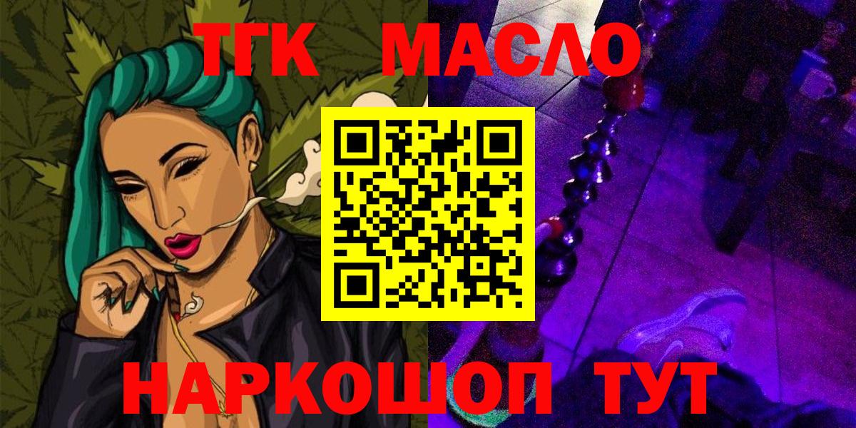 Дистиллят ТГК THC oil Кемерово